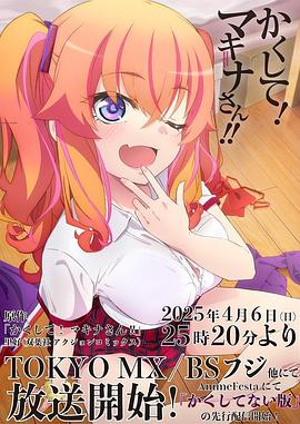 杏吧传媒《快藏起来！玛琪娜同学!!》免费在线观看