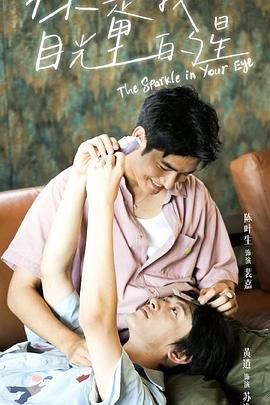 杏吧传媒《你是我目光里的星》免费在线观看