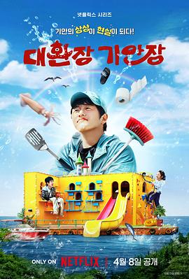 杏吧Pro《旗安84的奇趣民宿》免费在线观看