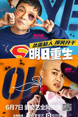 杏吧传媒《明日重生》免费在线观看