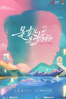 杏吧Pro《是女儿是妈妈2》免费在线观看