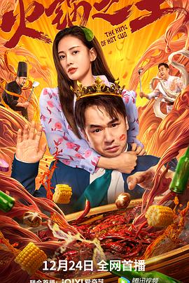 杏吧传媒《火锅之王》免费在线观看