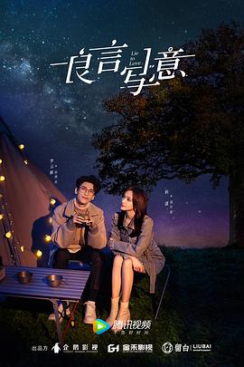 杏吧传媒《良言写意》免费在线观看