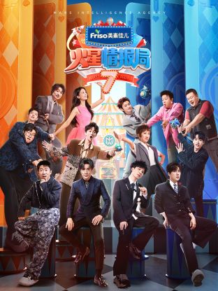 杏吧传媒《火星情报局 第七季》免费在线观看