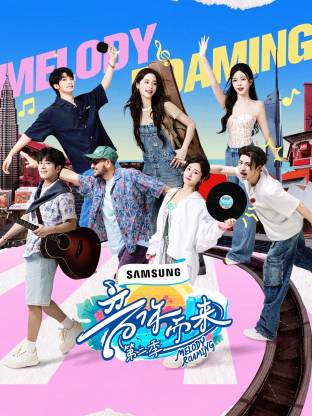 杏吧传媒《音你而来2》免费在线观看