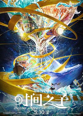 杏吧Pro《时间之子》免费在线观看