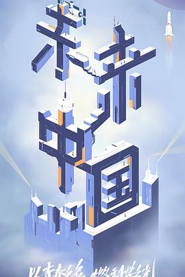 杏吧Pro《未来中国》免费在线观看