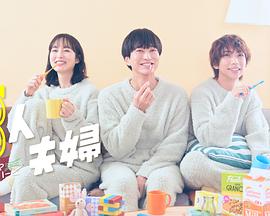 杏吧传媒《三人夫妻》免费在线观看