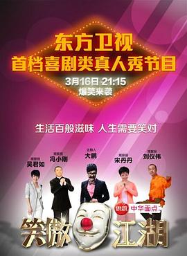 杏吧传媒《笑傲江湖 第一季》免费在线观看