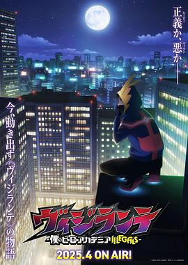 杏吧传媒《正义使者-我的英雄学院之非法英雄-》免费在线观看